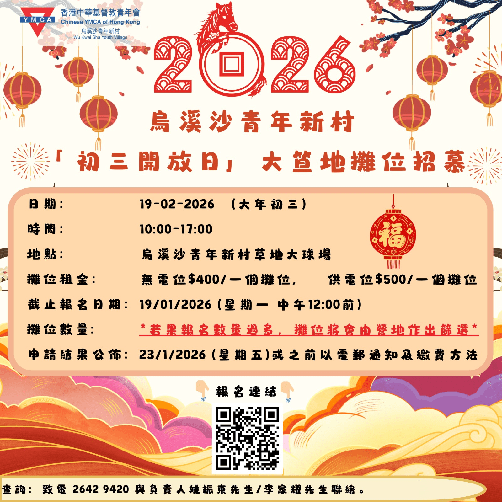 烏溪沙青年新村初三開放日活動海報